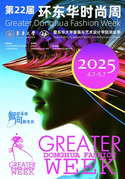 第22届环东华时尚周暨best365体育亚洲毕业季